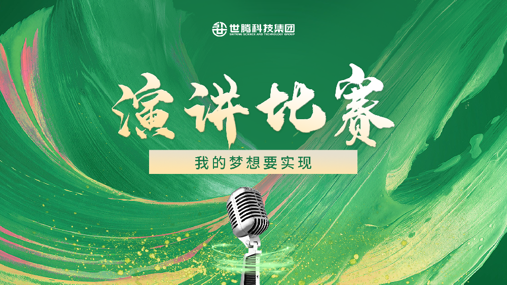 “我的妄想要实现”演讲角逐决赛圆满收官
