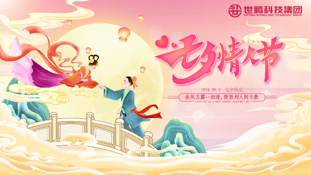遇见腾博tengbo 遇见你丨腾博tengbo七夕主题活动温情来袭