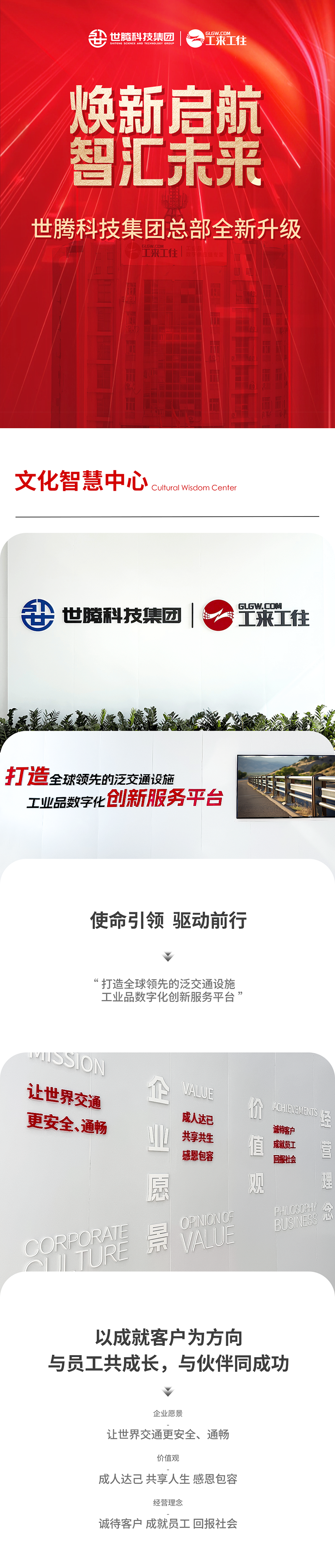 焕新启航智汇将来-腾博tengbo_01.png
