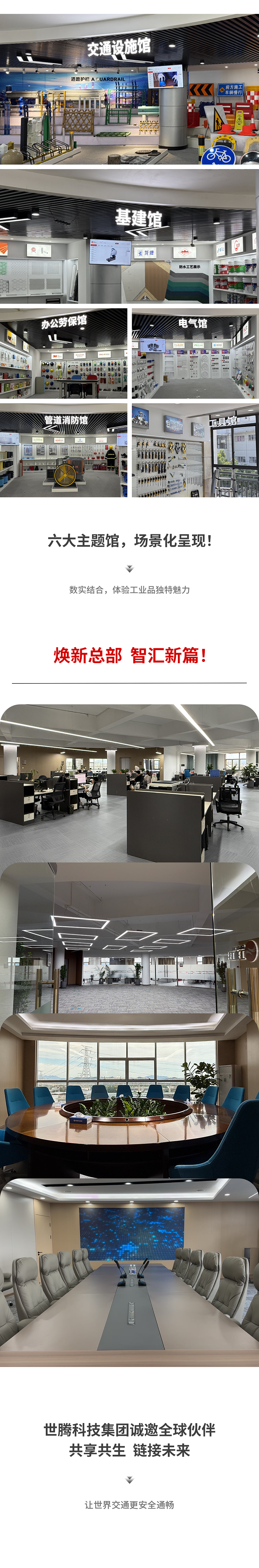 焕新启航智汇将来-腾博tengbo_03.png