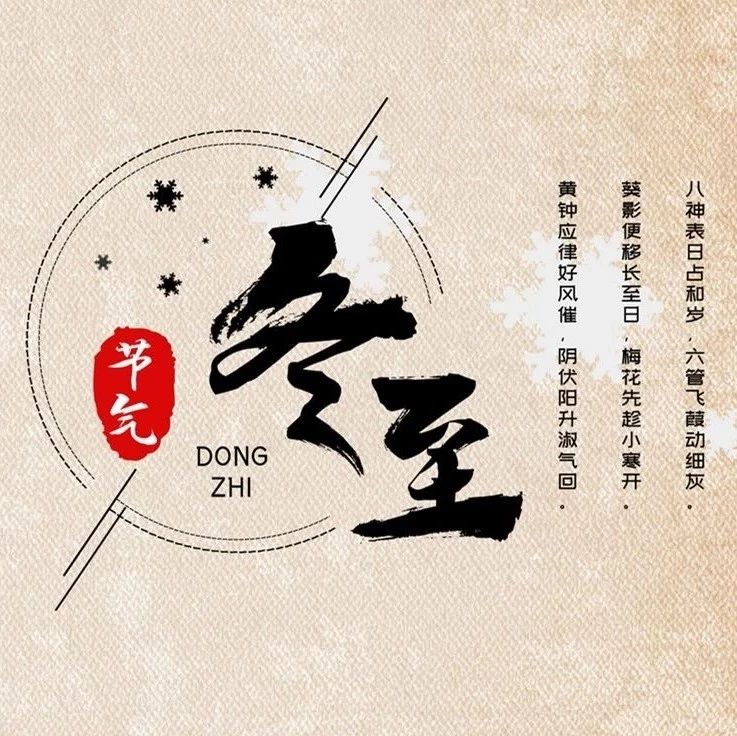 腾博tengbo控股总部组织全员冬至吃饺子