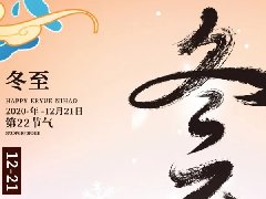 腾博tengbo发展“情暖冬至,迎冬至,包饺子”活动