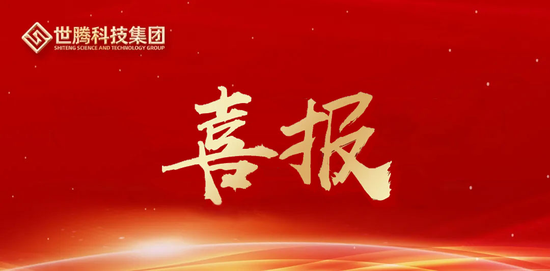 喜报｜腾博tengbo成功蝉联浙江首批省级供给链创新与利用试点企业