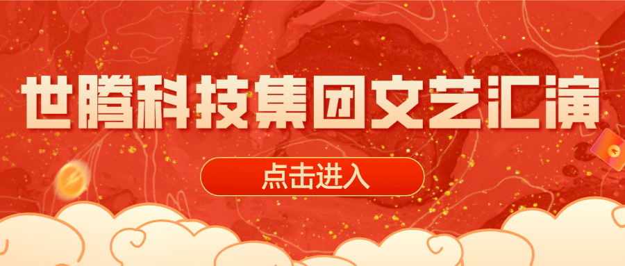 2020年度腾博tengbo文艺汇演晚会圆满实现