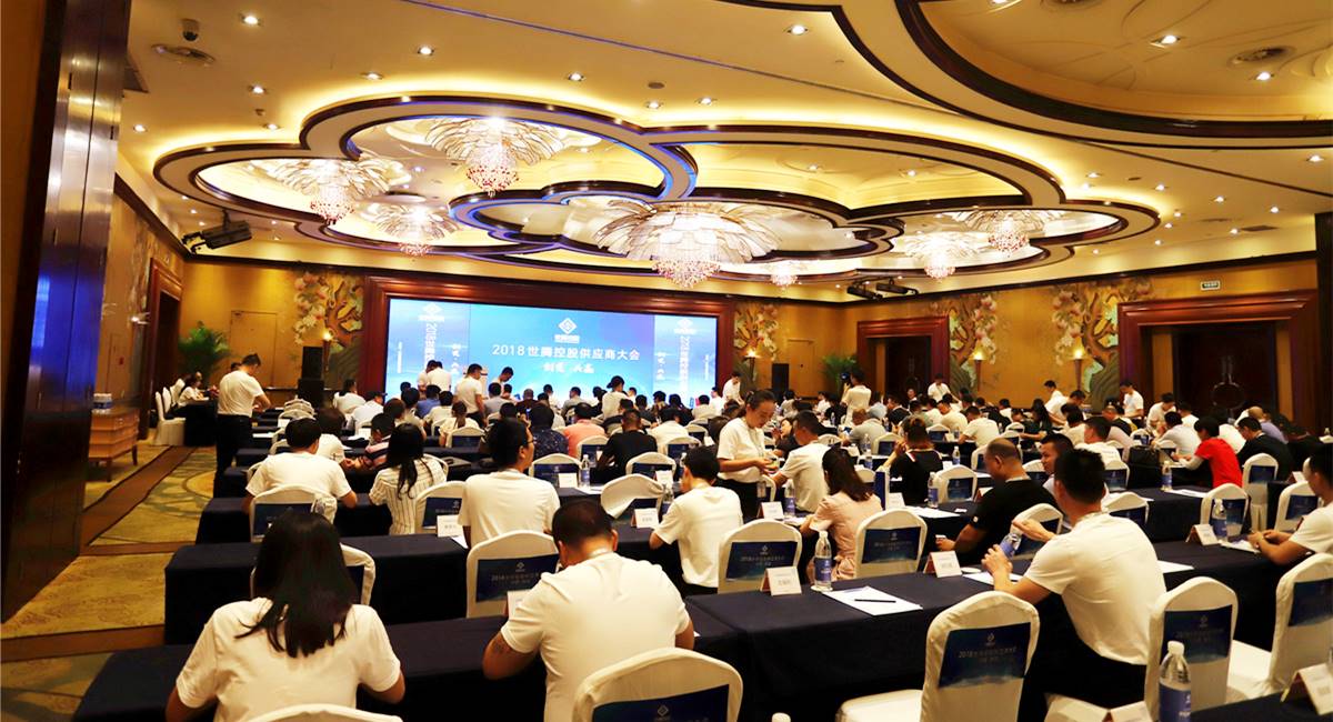 2018年度腾博tengbo控股供给商大会
