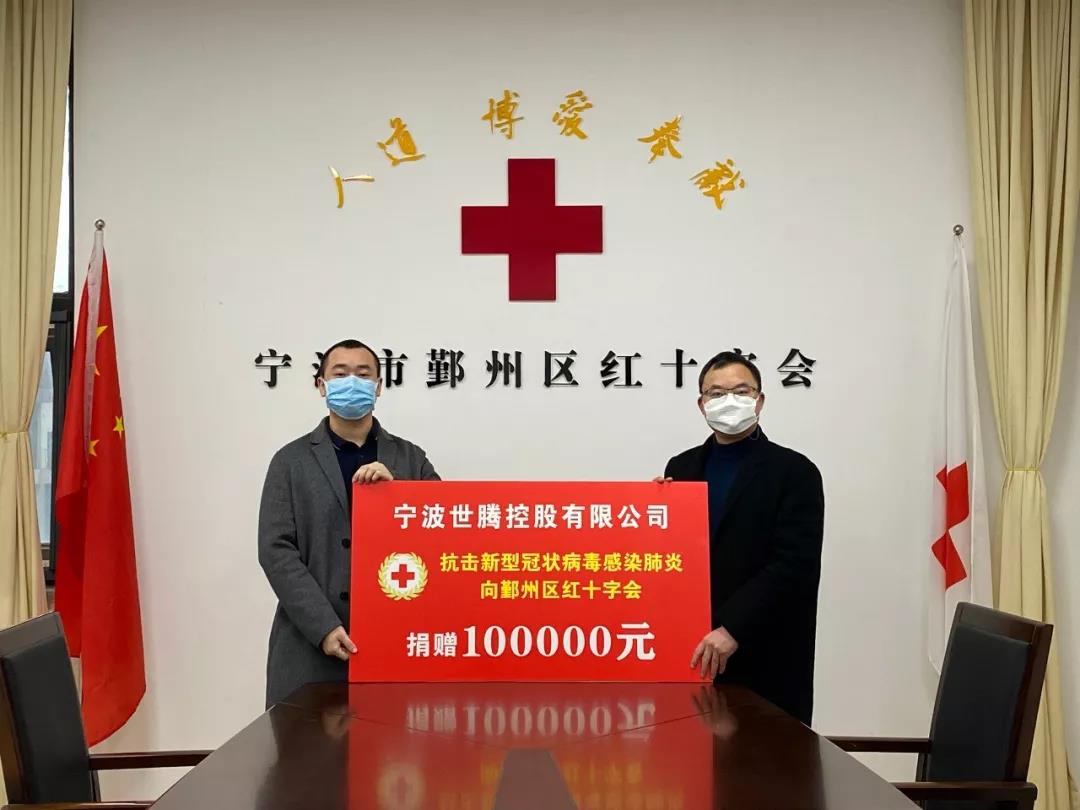 疫情当前 使命在肩 腾博tengbo控股捐赠10万元助力疫情防控