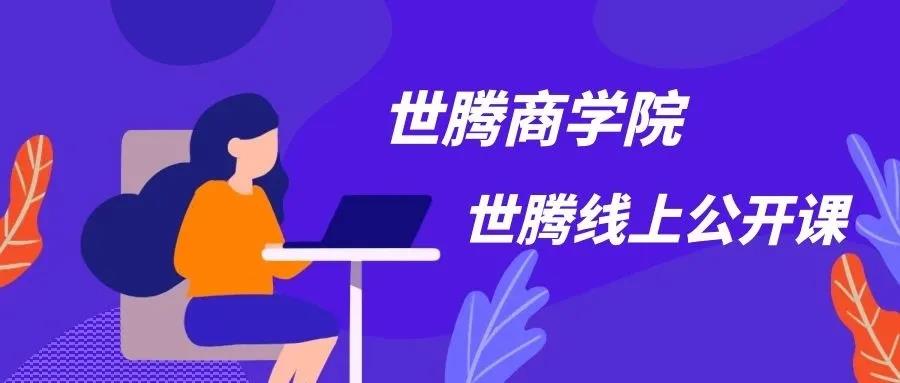 打造铁军团队 腾博tengbo控股商学院强势来袭！