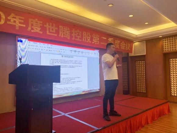 腾博tengbo控股集团2020年第二季度工作会议顺利召开