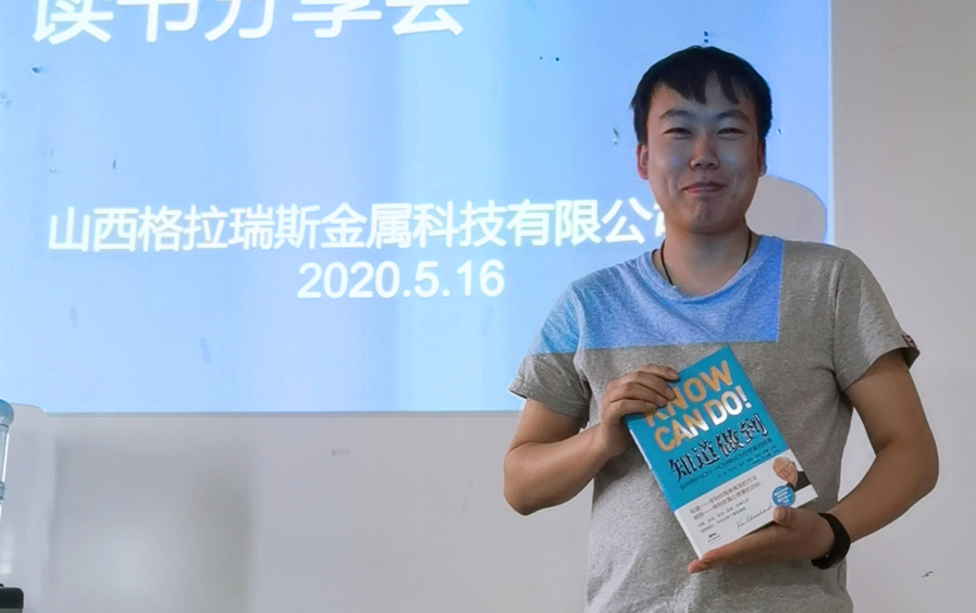 腾博tengbo控股记山西战区想书分享会