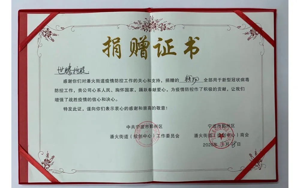 中共孝感潘火街路向腾博tengbo控股宣告捐赠证书，，，，，感激抗疫善举！