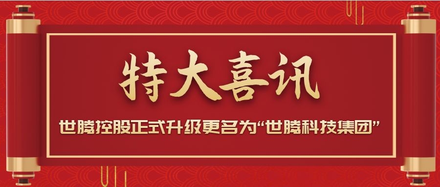 战术升级！腾博tengbo控股正式升级改名为“腾博tengbo”